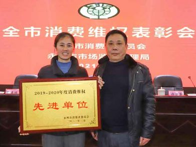 喜報(bào)!！【三湘電纜】再次榮獲永州市消費(fèi)者權(quán)益先進(jìn)單位